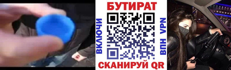 БУТИРАТ Butirat  ОМГ ОМГ онион  Ставрополь 