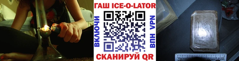 купить наркотик Ставрополь Гашиш Ice-O-Lator